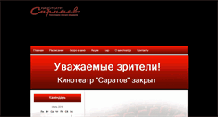 Desktop Screenshot of kinosaratov.ru