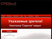 Tablet Screenshot of kinosaratov.ru